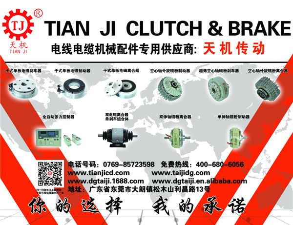 2014廣州國際線纜展天機(jī)傳動(dòng)展位號(hào)